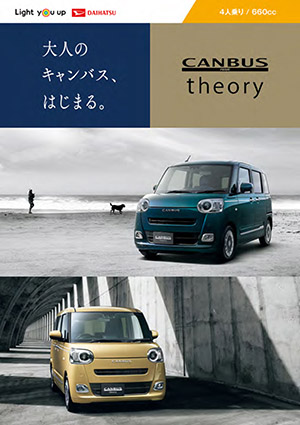 Webカタログ ムーヴキャンバス セオリー カタログ【ダイハツ】